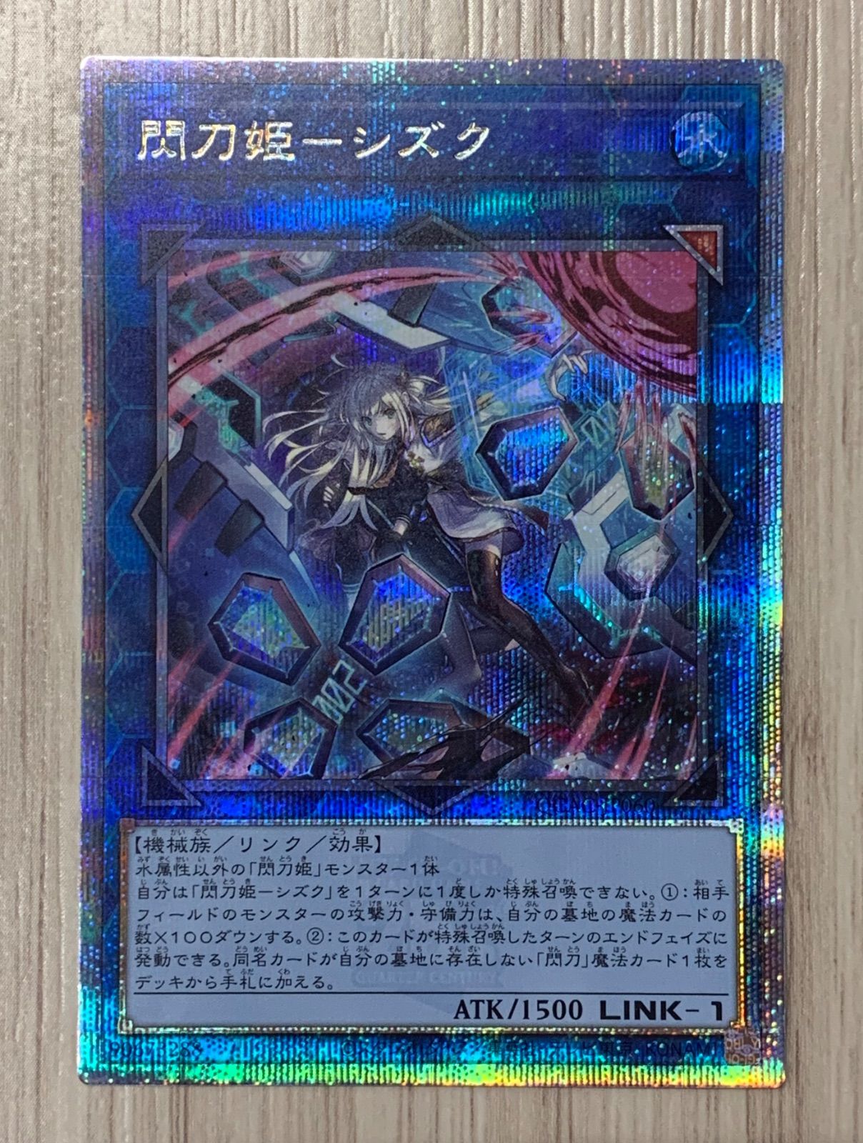 遊戯王OCGデュエルモンスターズ 遊戯王 閃刀姫ーシズク 25thシークレットレア QCAC-JP060 遊戯王