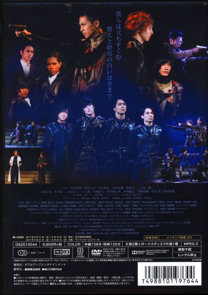 【値下げ中】メサイア鋼ノ章DVD メイキングDVD＋パンフレットセット メサイア-鋼ノ章- DVD、主演染谷俊之、特典映像も