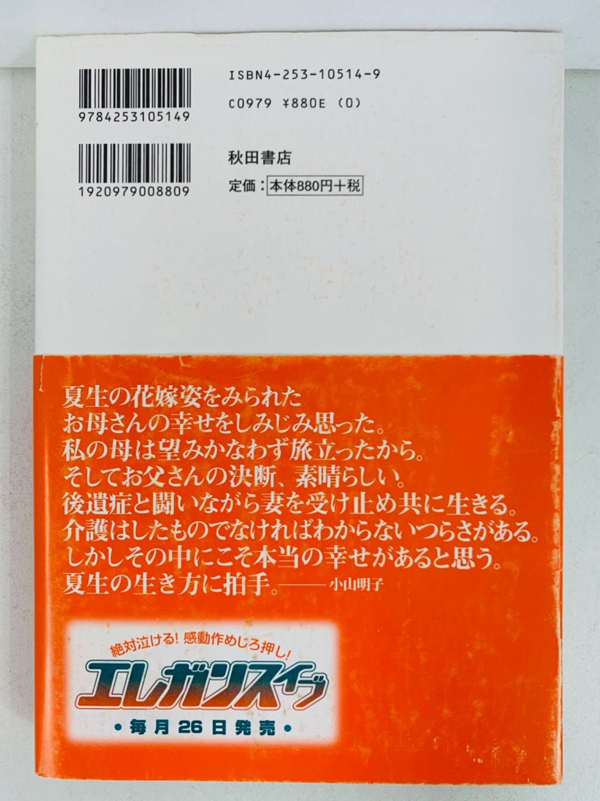 ありがとう ~脳梗塞、家族が／つゆのあとさき…～特別養護 全巻完結