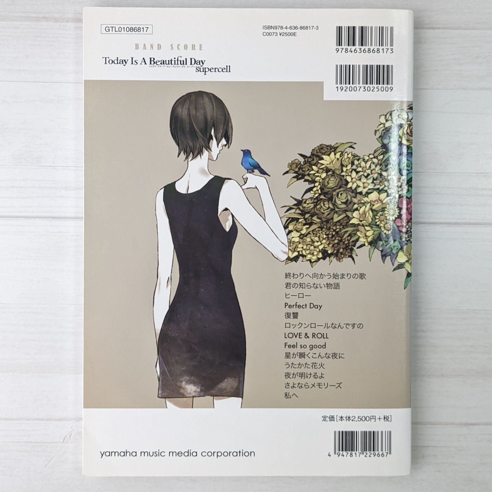 バンドスコア supercell 「Today Is A Beautiful Day」 - メルカリ