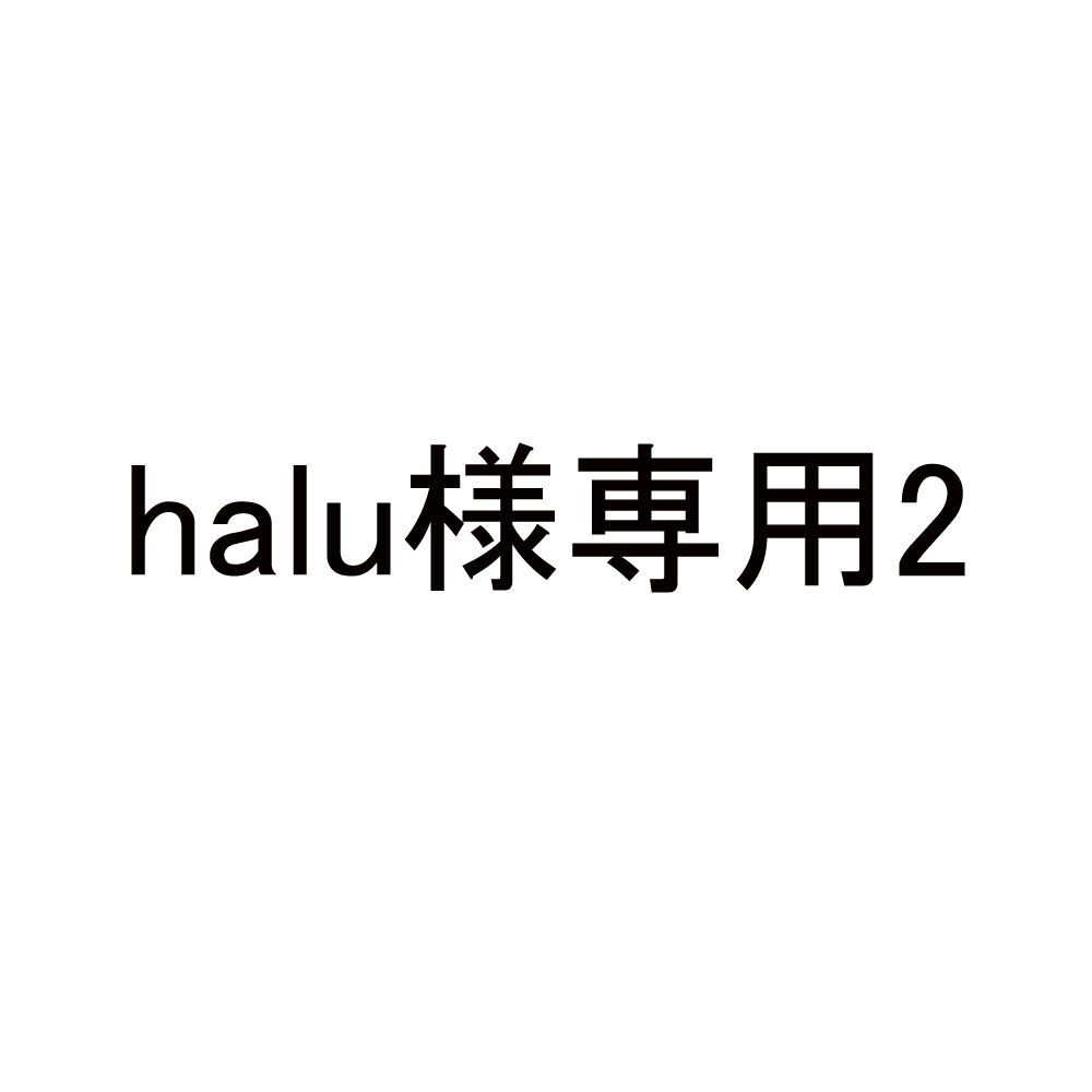 halu2