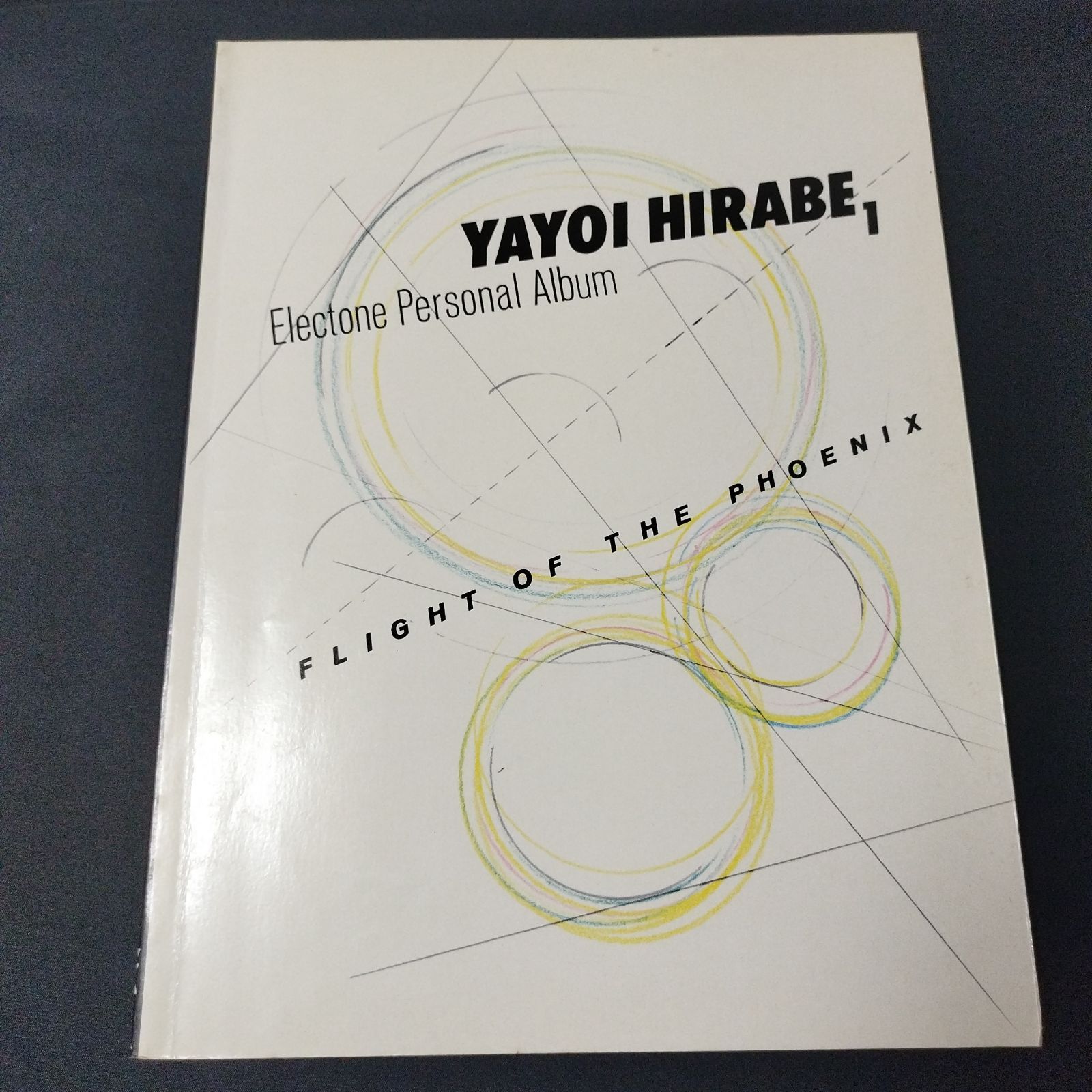 エレクトーン エレクトーン・パーソナル・アルバム 平部やよい 1 1980 