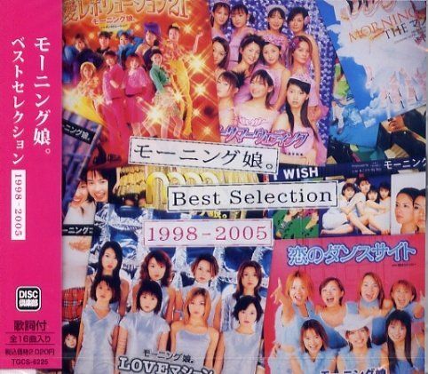 モーニング娘。 ベストセレクション1998-2005