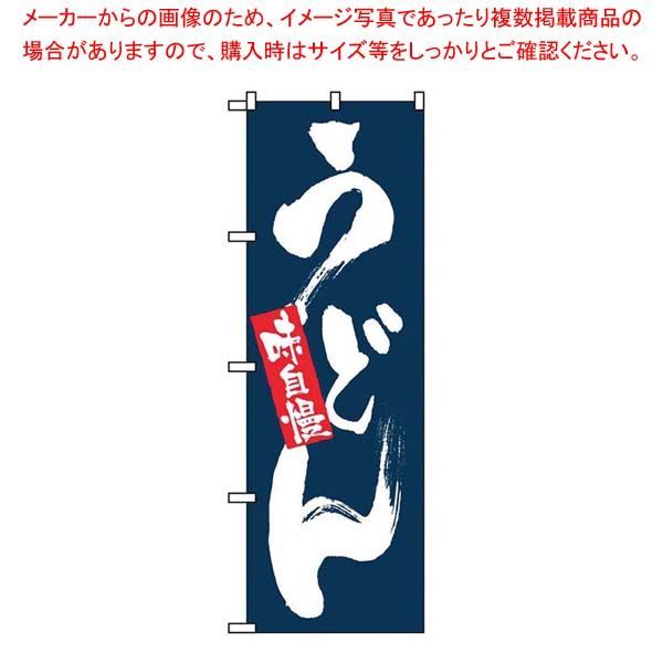 のぼり 味自慢 うどん 3371