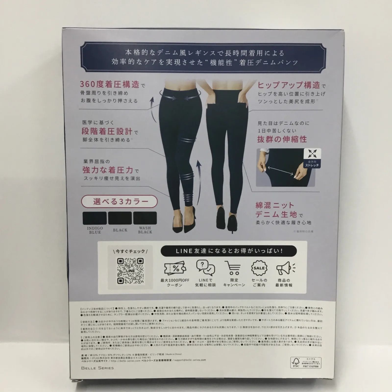 着圧デニムパンツ | BELLE SERIES