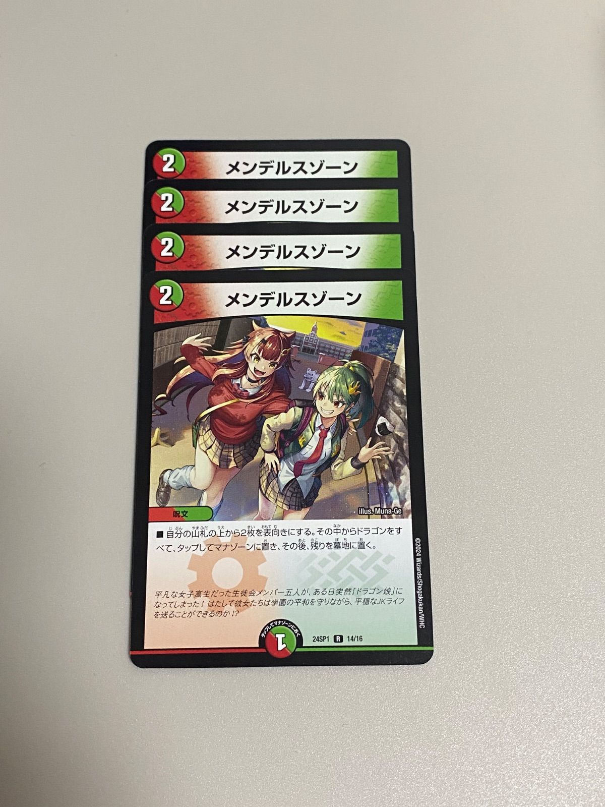 メンデルスゾーン ドラゴン娘 デッキ版 4枚 - メルカリ