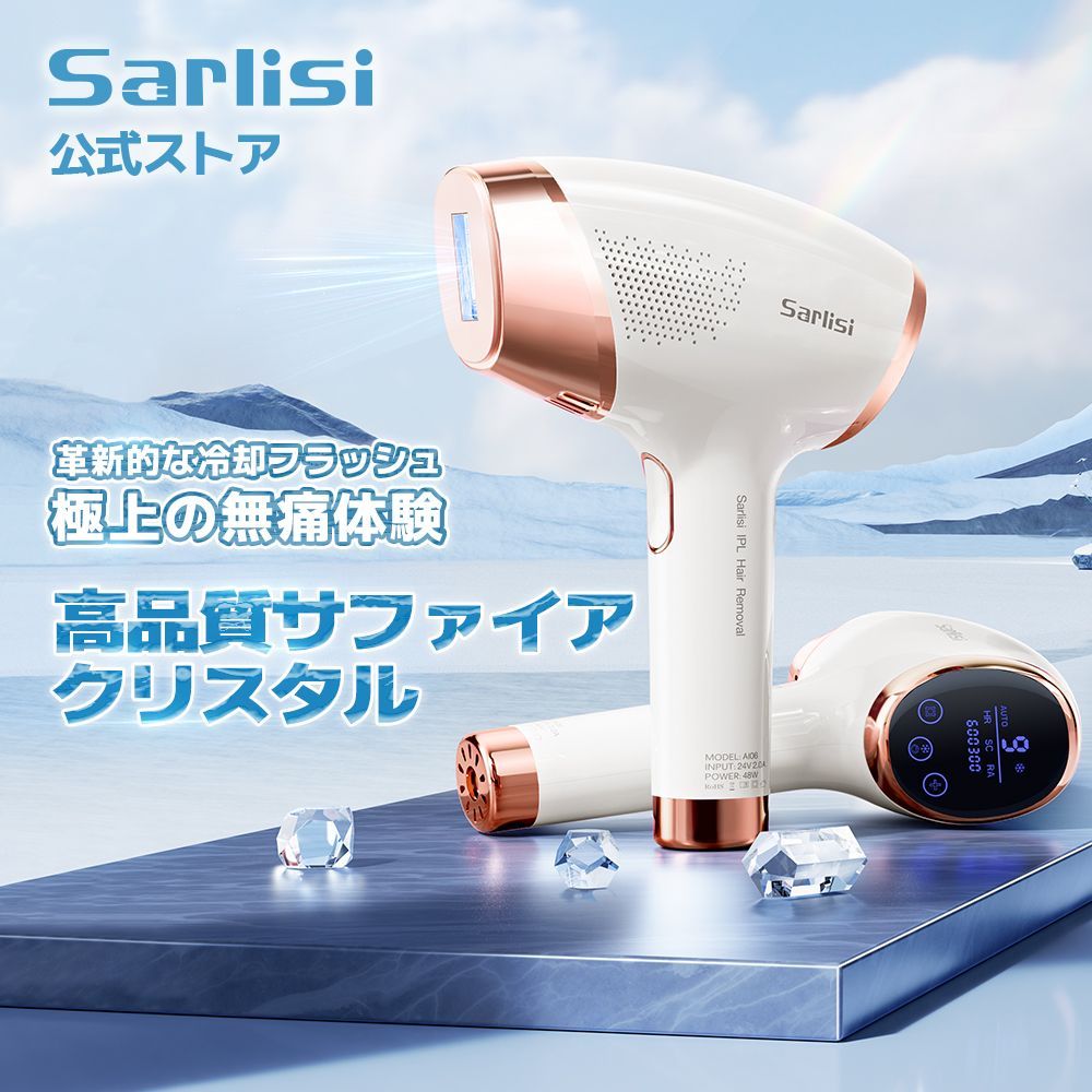 Sarlisi サーリシ IPL 光美容器Ai01 脱毛器 - 美容/健康