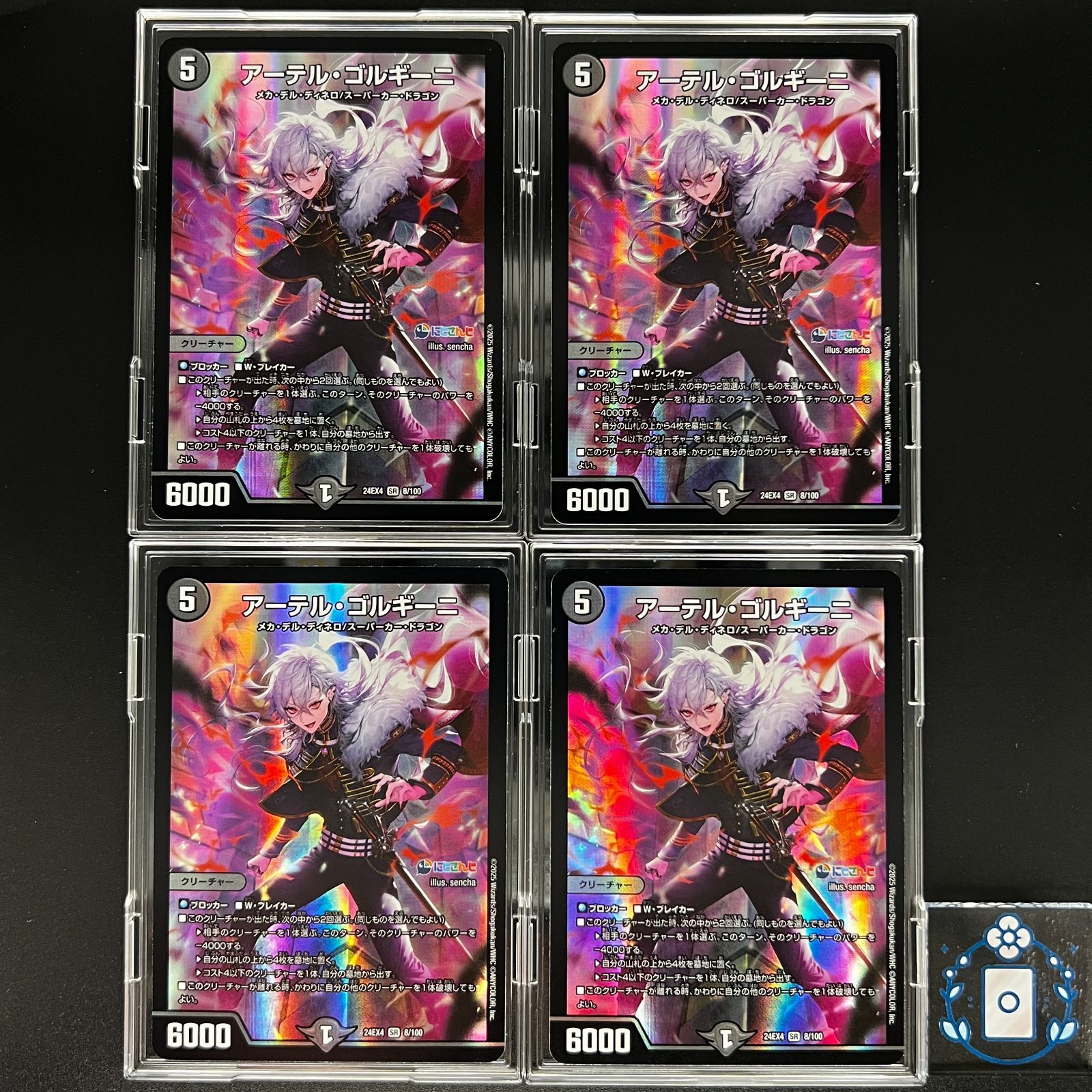 デュエマ【アーテルゴルギーニ】24EX4 SR 8/100 3枚セット アーテル・ゴルギーニ SR 8/100の通販 カード出品（2004104580