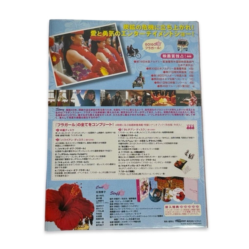 フラガール メモリアルBOX('06シネカノン)〈3枚組〉 Amazon.co.jp: フラガール メモリアルBOX('06シネカノン)〈3枚組
