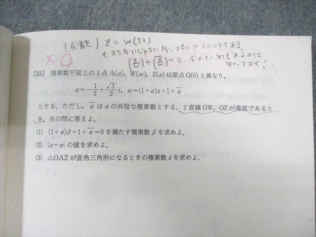 代々木ゼミナール 代ゼミ 理系数学[B] テキスト通年セット 2017 計2冊