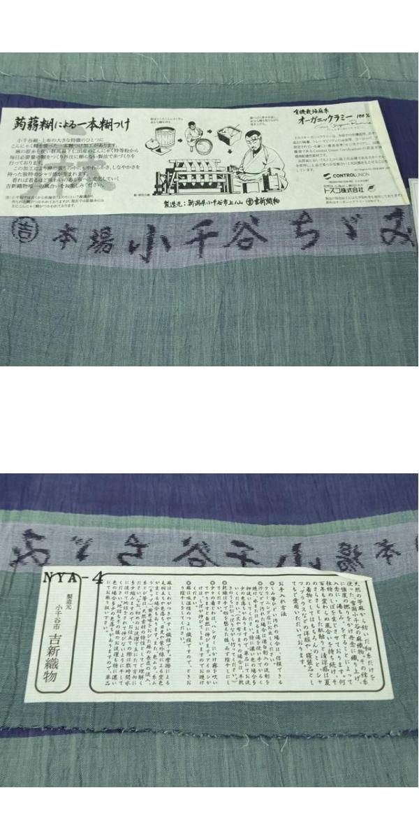 平和屋本店□極上 夏物 男性 本場小千谷ちぢみ キングサイズ 仁エ衛門  