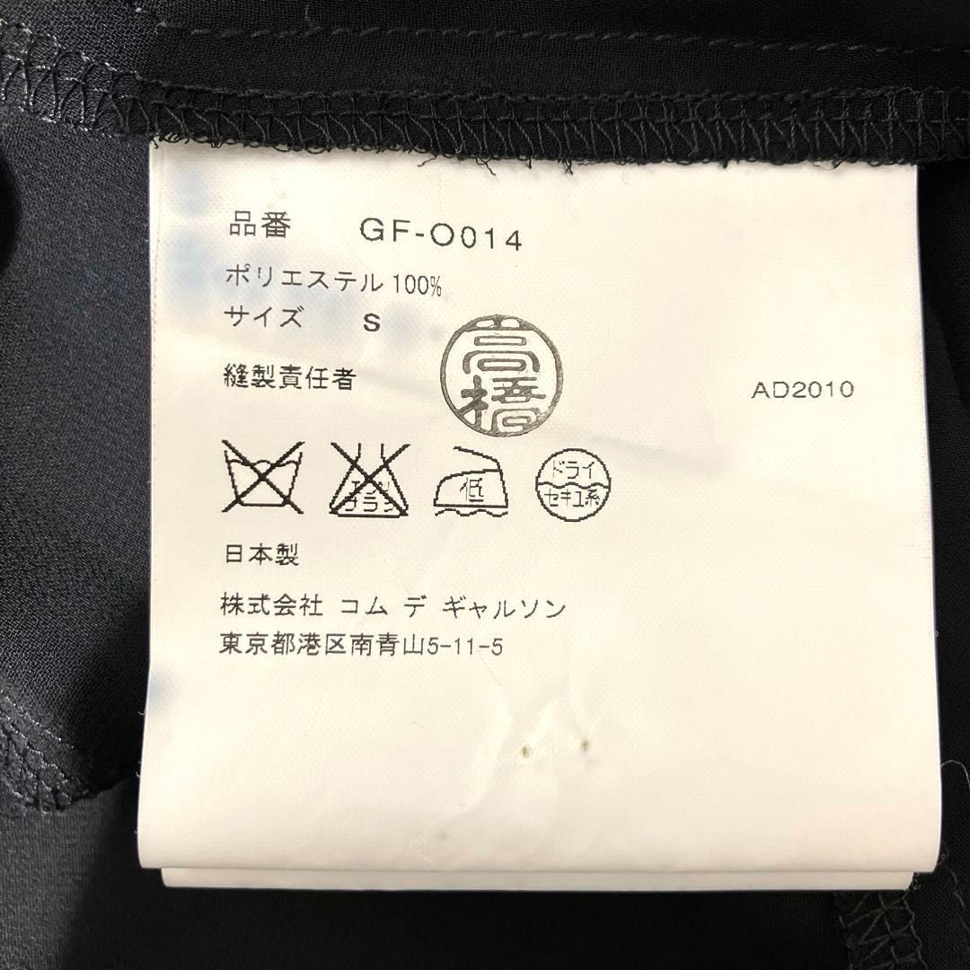 コムデギャルソン COMME des GARCONS エステルジョーゼット フリルワンピース Sサイズ 2010年