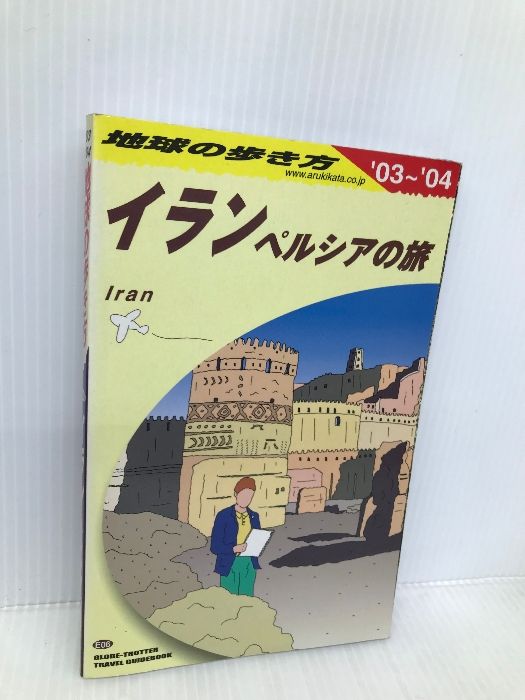 地球の歩き方 １１４（２００２～２００３年版/ダイヤモンド・ビッグ社/ダイヤモンド・ビッグ社 地球の歩き方 Ｂ ０２（２００２〜２００３年⁄ダイヤモンド・ビッグ社