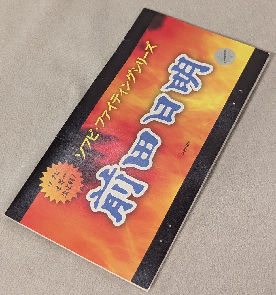 前田日明 UWFフィギュア 未開封　メディコムトイ 前田日明 UWFフィギュア 未開封 メディコムトイ 前田日明 UWF