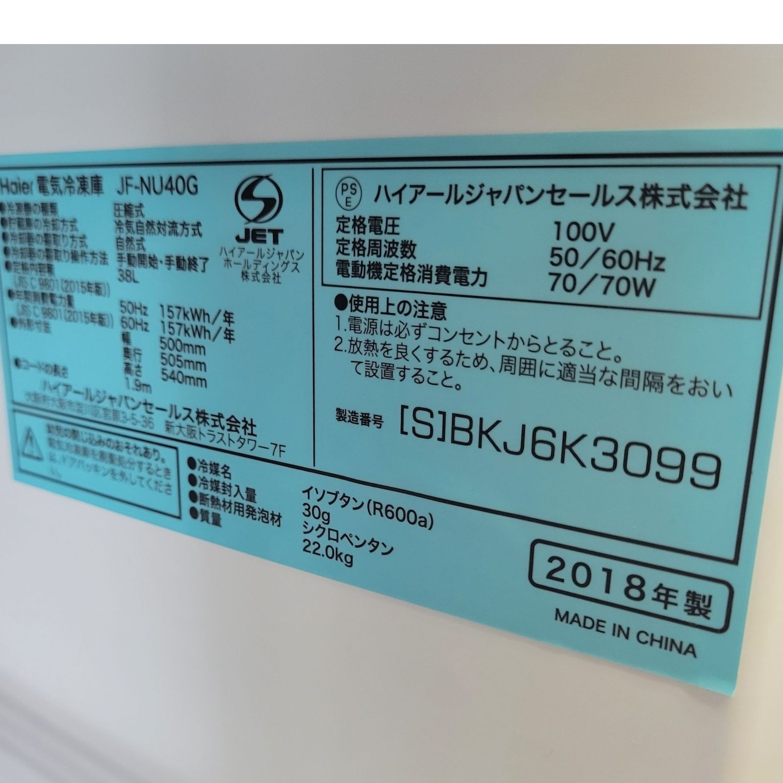 【極美品】2018年 ハイアールジャパン Haier 冷蔵庫 JF-NU40G 極美品】2018年 ハイアールジャパン Haier 冷蔵庫 一人暮らし JF