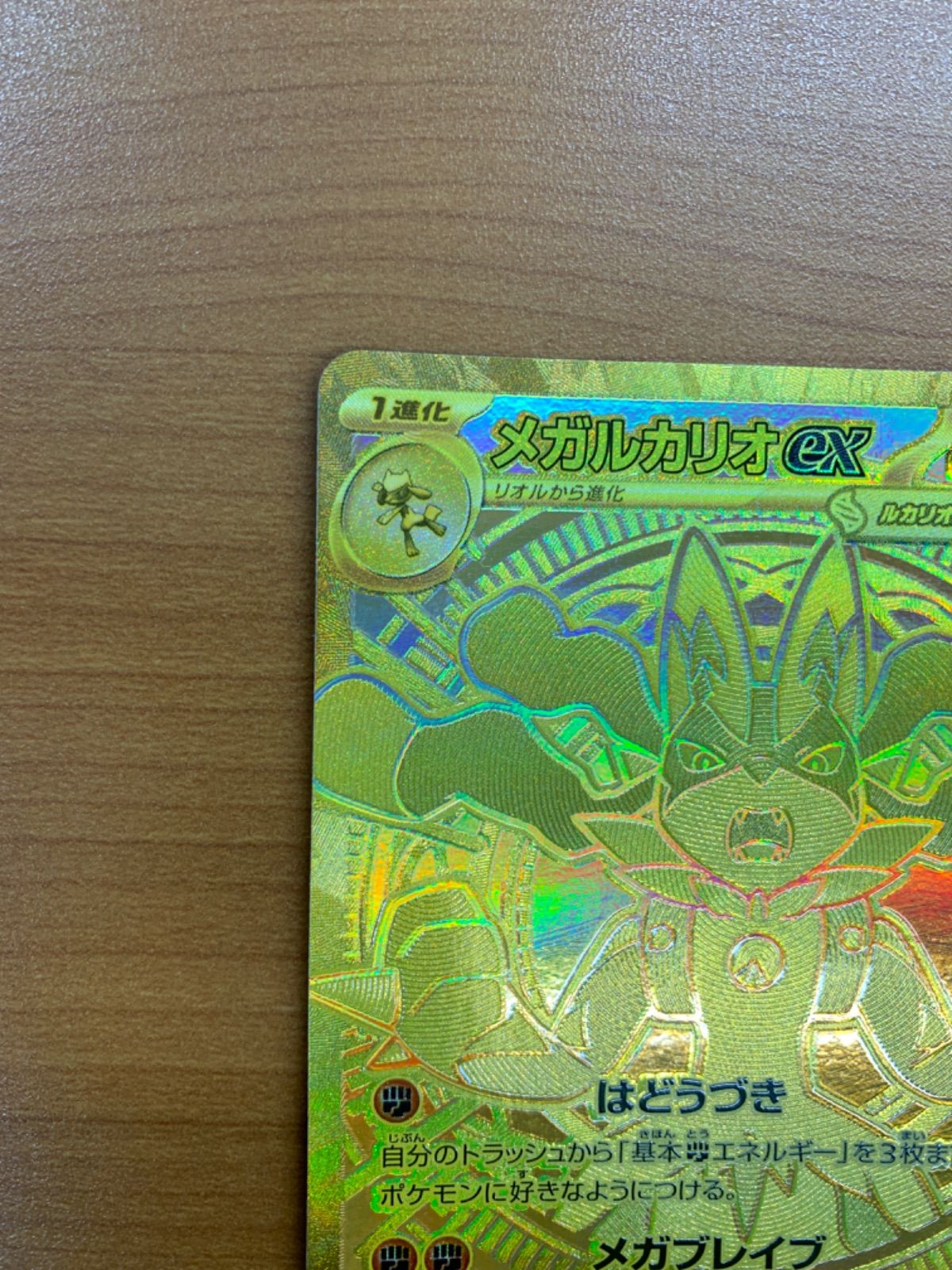 状態A メガルカリオex MUR 092/063 M1L ポケカ ポケモンカード