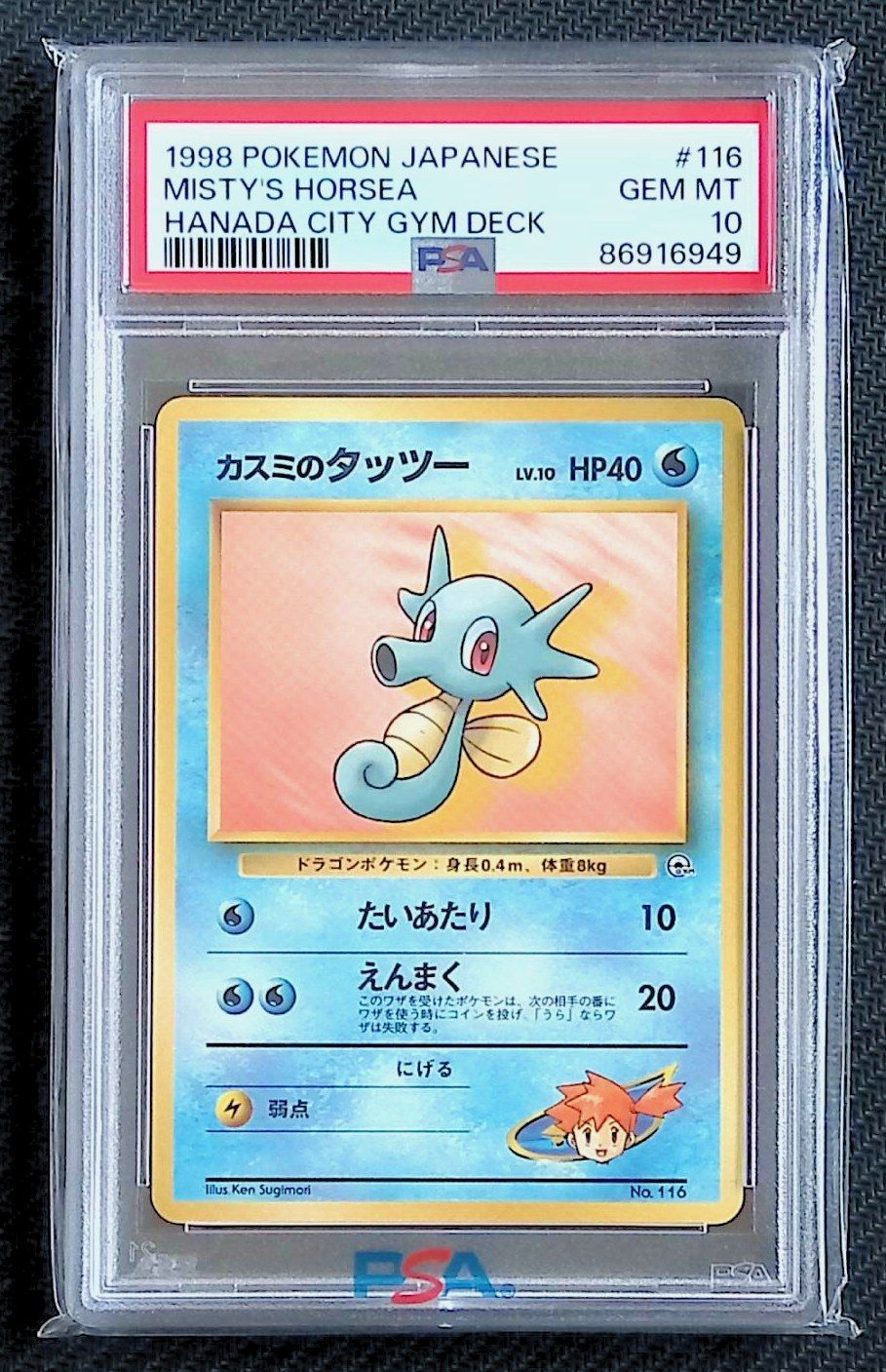 カスミのタッツー 旧裏 PSA10 ポケモンカード　世界で11枚 旧裏 ポケモンカード カスミのタッツー ○ 美品〜極美品 ジム拡張 初期
