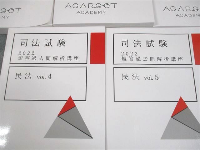 アガルートアカデミー 司法試験 2022 短答過去問解析講座 民法 アガルートアカデミー 司法試験 2022 短答過去問解析講座 民法