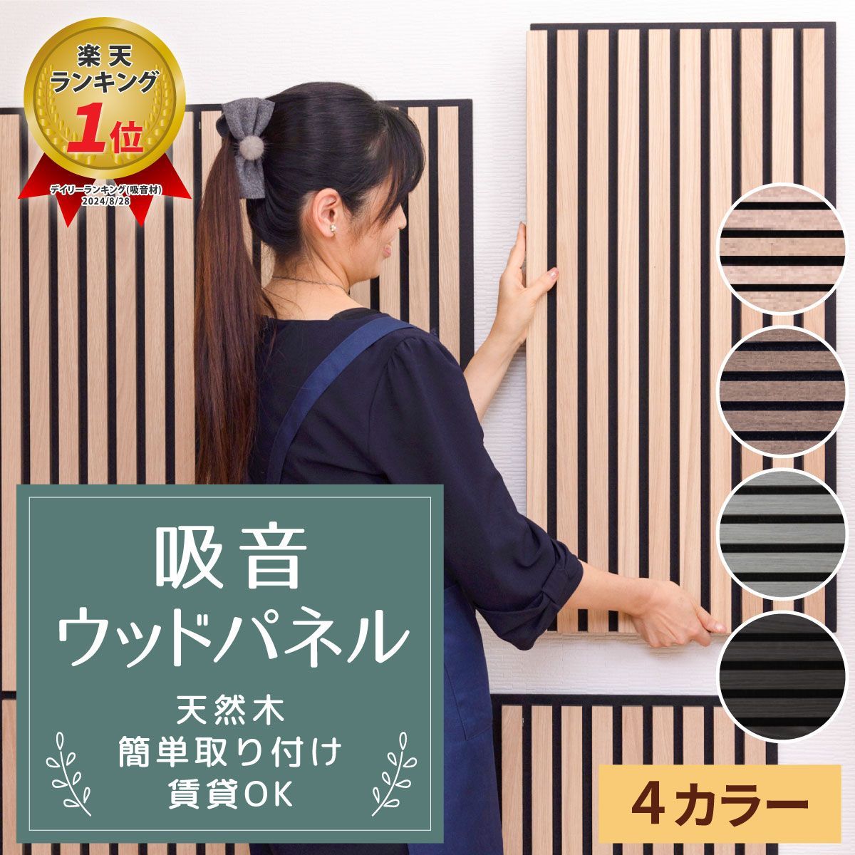 吸音パネル 吸音材 吸音ボード ウッドパネル ウォールパネル ヘッドボード インテリア 内装 壁 パネル DIY 騒音 防音 ペット 賃貸 パーシーウッド 4枚セット