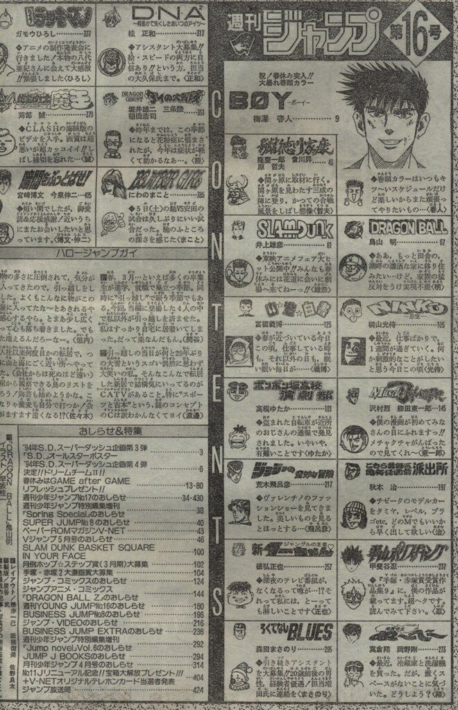 集英社 週刊少年ジャンプ 1994年(平成6年)16号 公式