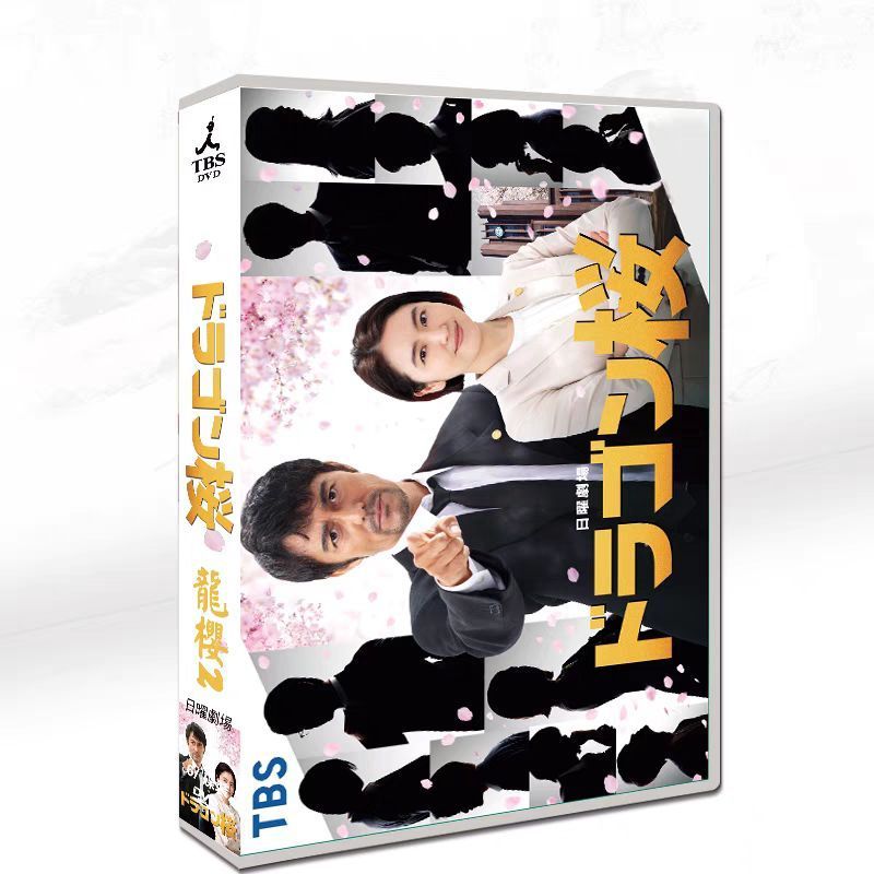 ドラゴン桜 DVD-BOX〈6枚組〉 新品未開封 ドラゴン桜(2021年版) DVD-BOX 6枚組 - メルカリ