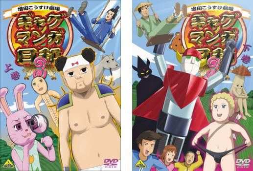 ギャグマンガ日和 3(2枚セット)上巻、下巻【全巻セット アニメ