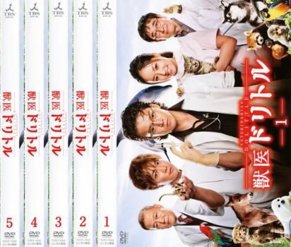 獣医 ドリトル(5枚セット)【全巻セット 邦画 中古 DVD】レンタル落ち - メルカリ