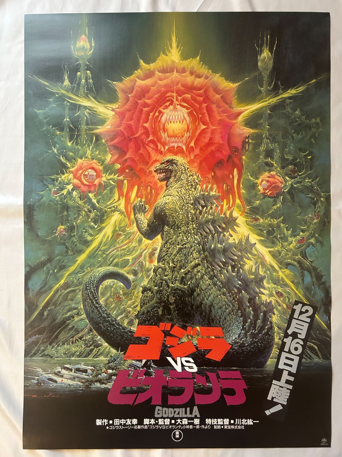 【激レア】1992Nike Godzilla vsBarkley ポスター当時物 90's NlKE GODZILLA VS BARKLEY Print T-shirt size XL 1992年に放送
