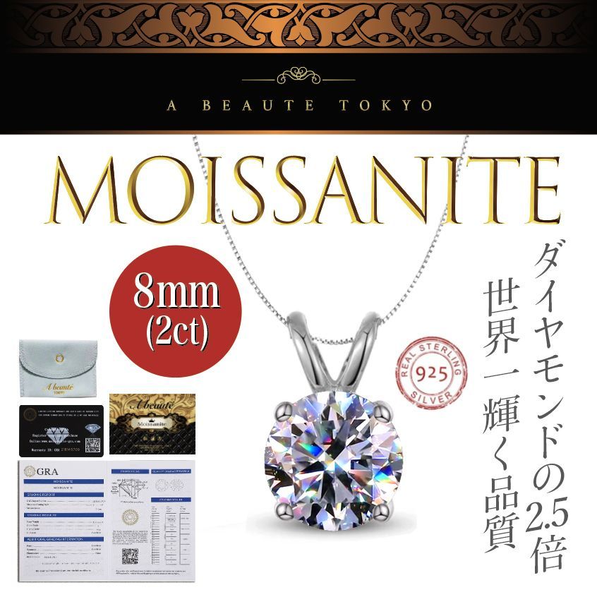 究極◇2ct 8mm モアサナイト ネックレス シルバー チェーン2本付属◇silver925 鑑別書 保証書 ジュエリーポーチ メンズ レディース  - メルカリ