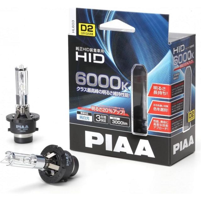 PIAA ヘッドライト用 HIDバルブ 純正交換用 6000K 純白光 3000lm D2R D2S 共用 車検対応 2個入 HL603