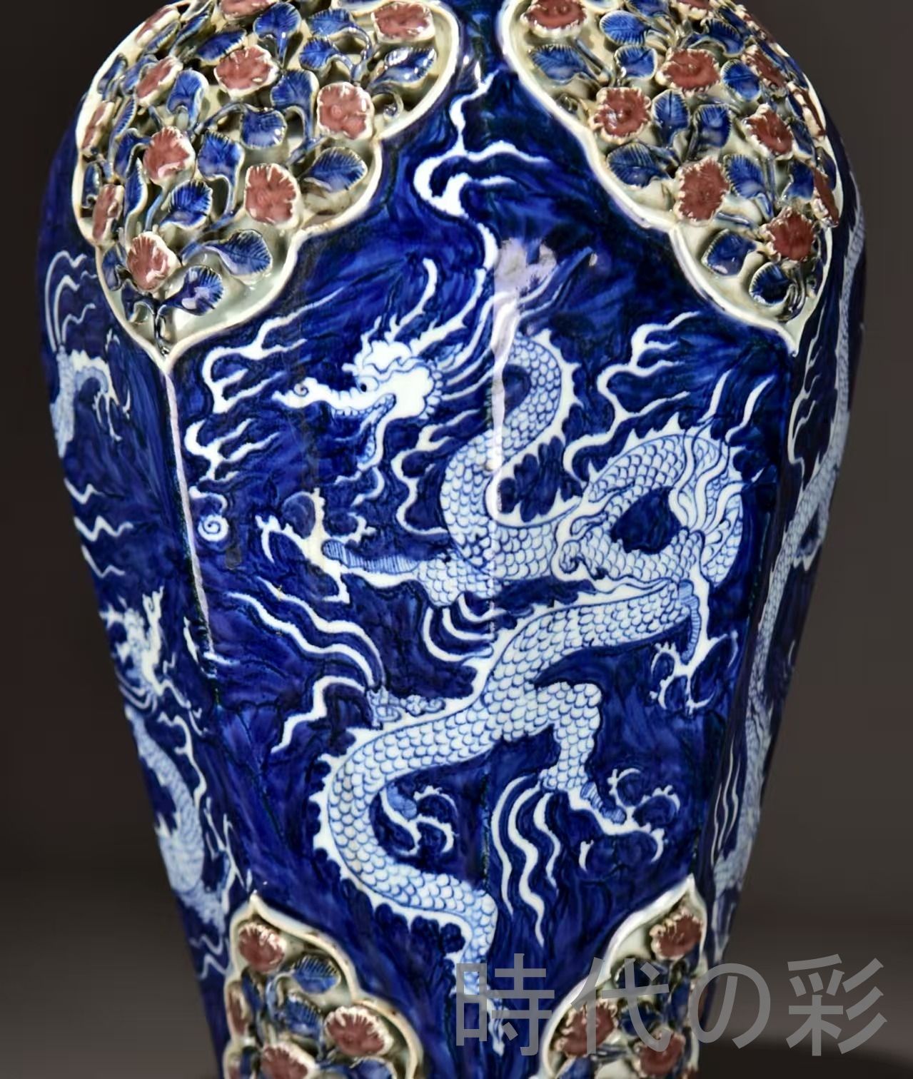 中国古美術 元代 青花釉里紅 龍紋 捏花如意紋 蓋付梅瓶 壺 花瓶 古陶磁