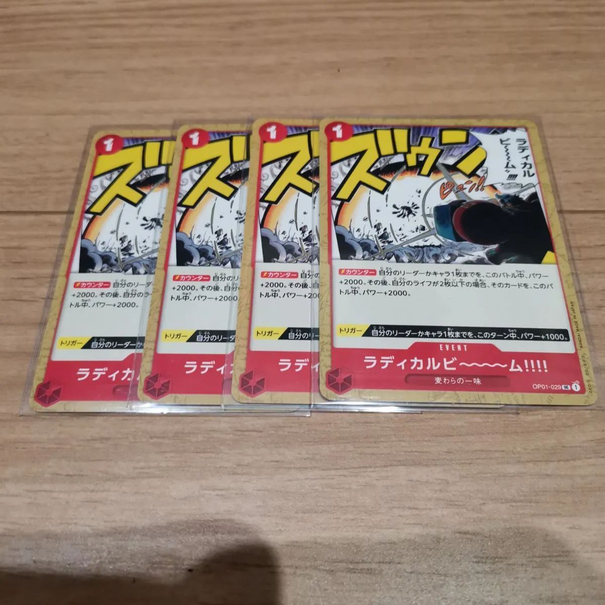 ワンピース カードゲーム プレミアムカードコレクション ラディカルビーム 4枚