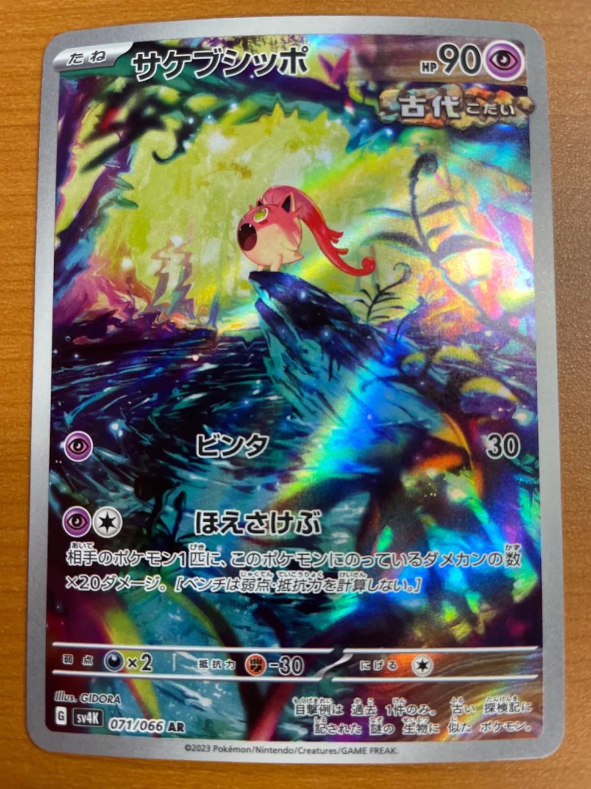 2025年最新】サケブシッポ AR psa10の人気アイテム - メルカリ