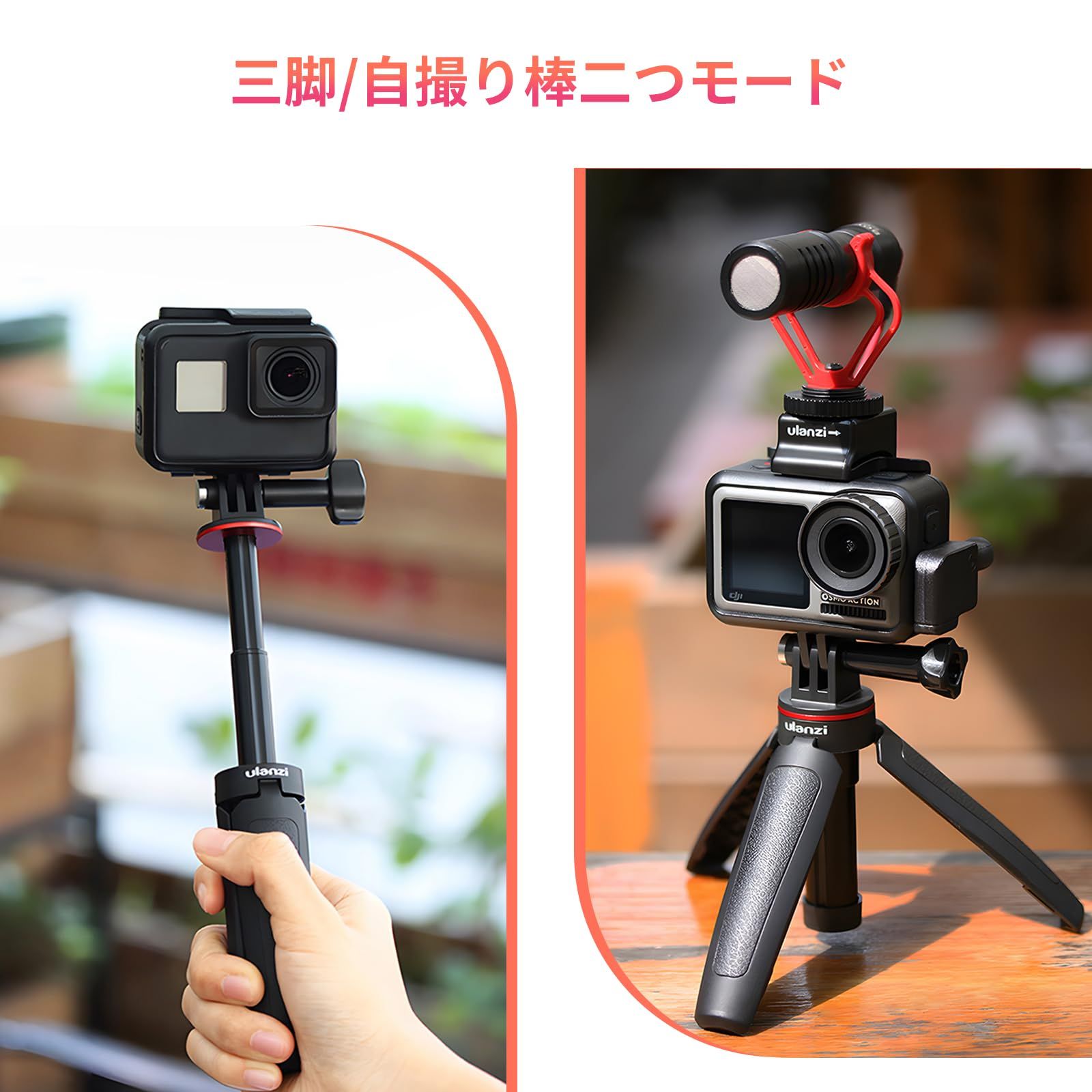 Ulanzi 自撮り棒 GoPro用 セルカ棒 3段伸縮 3way自撮り棒 伸縮一脚 
