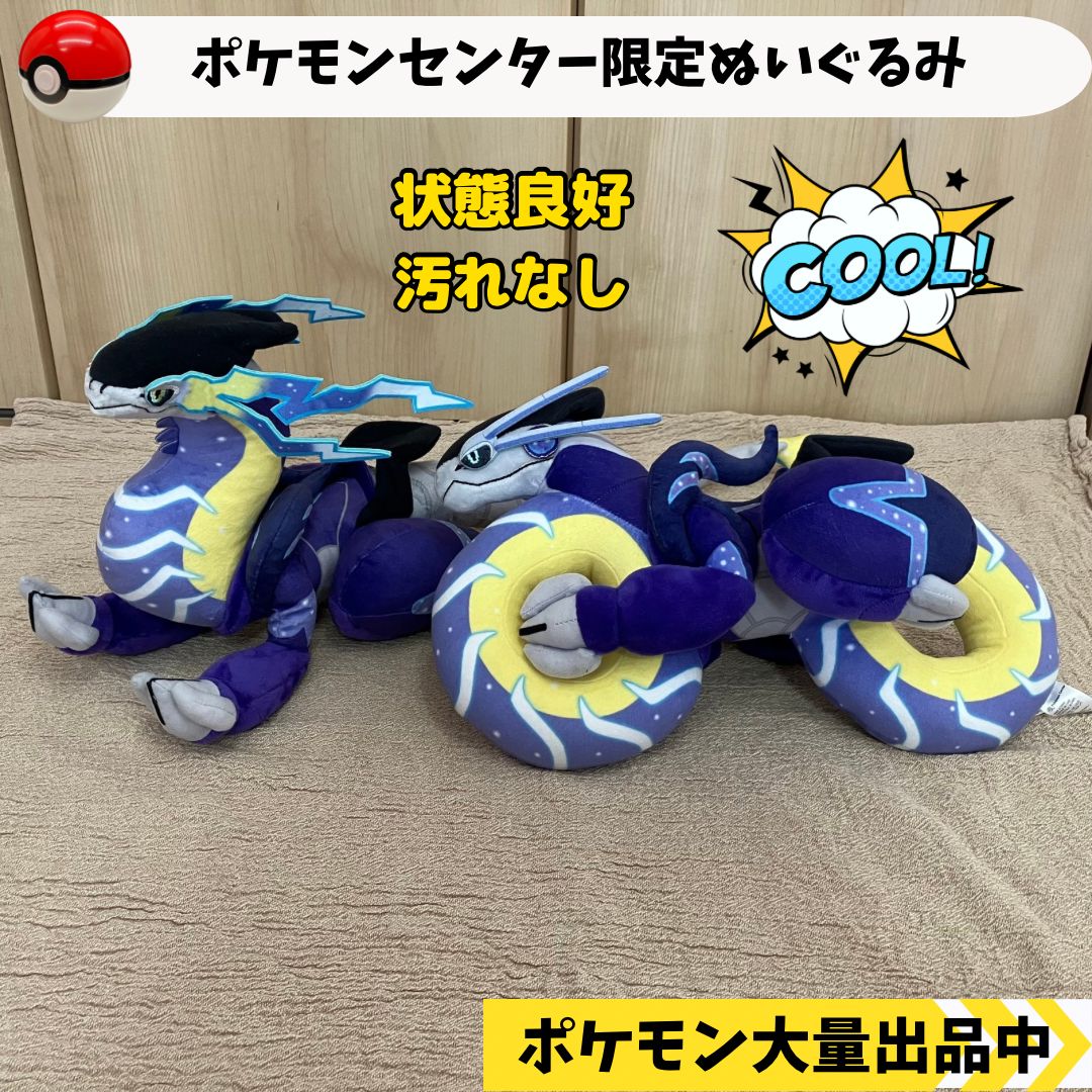 ミライドン ぬいぐるみ ポケモンセンター限定 2種類セット 【ポケモン グッズ】 - メルカリ