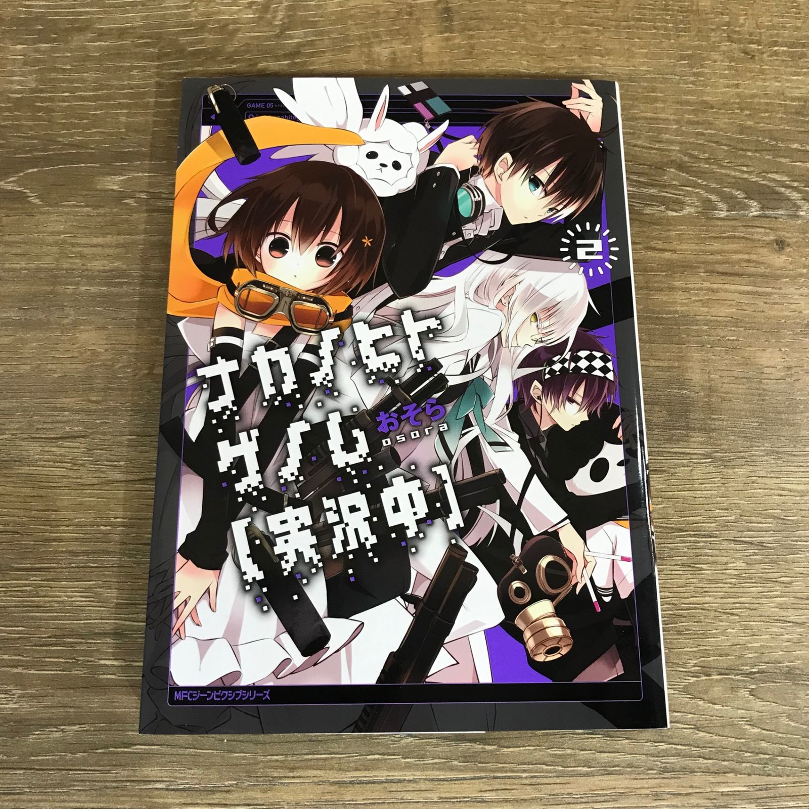 ナカノヒトゲノム［実況中］ 2巻/【作者】おそら/GF-0225021783