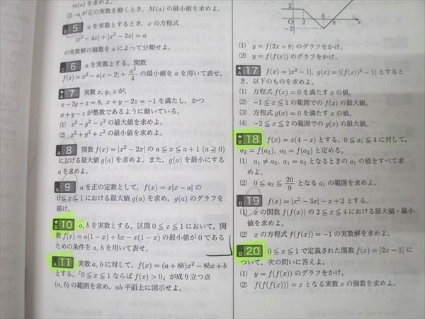 鉄緑会 高3理系数学 入試数学確認シリーズ テキスト 2021 022m0D