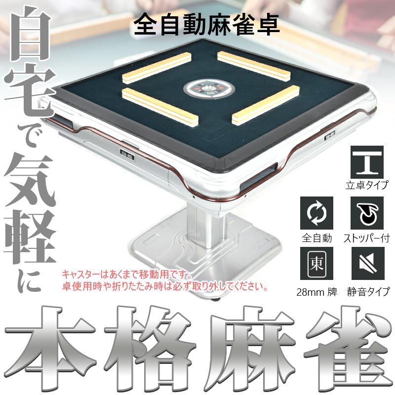 練習 マージャンテーブル