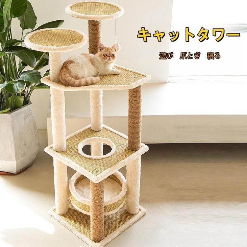 キャットタワー 猫タワー 爪とぎ おしゃれ 据え置きタイプ 遊び場 多頭飼い 運動不足解消 天然サイザル麻紐 登り降りしやすい 猫ハウス 省
