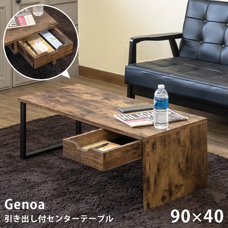 【クーポンorタイムセール開催中！】引き出し付センターテーブル GenoaVBR サカベ | 家具・インテリア>家具>テーブル>ローテーブル