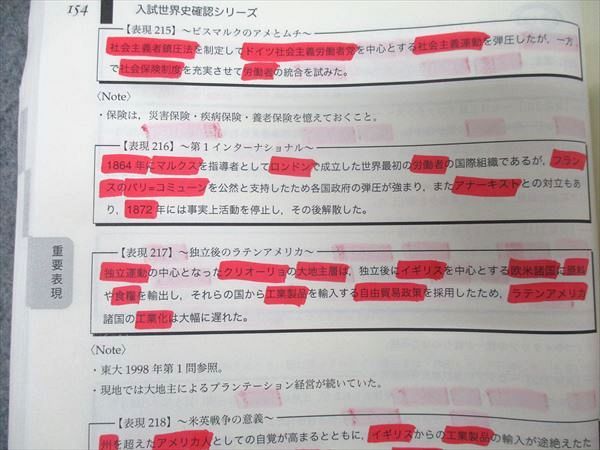 本 鉄緑会 高3 入試世界史確認シリーズ テキスト 2024 015m0D