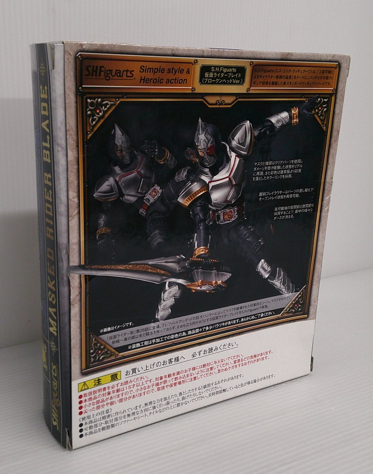 開封品】S.H.Figuarts 仮面ライダーブレイド(ブロークンヘッドVer 