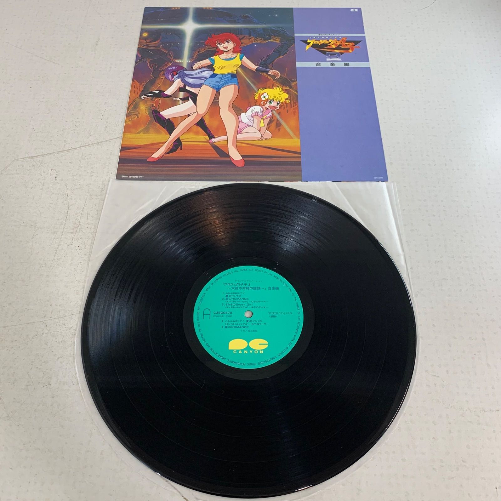 プロジェクトA子 2 大徳寺財閥の陰謀 音楽編 レコード3枚 まとめ売り