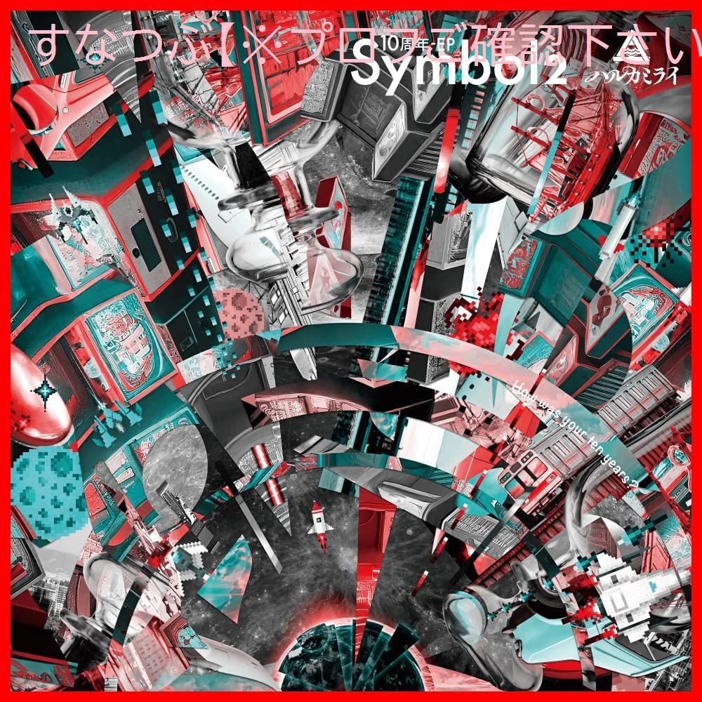新品未開封】Symbol 2 (初回限定盤)(2枚組) ハルカミライ 形式: CD 