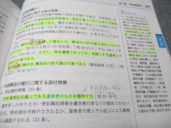 LEC東京リーガルマインド 司法書士試験 ブレークスルー5〜7 不動産登記法I〜III 2025年合格目標 計3冊 063R4D 司法書士試験 ブレークスルー 商業登記法I | 東京リーガル