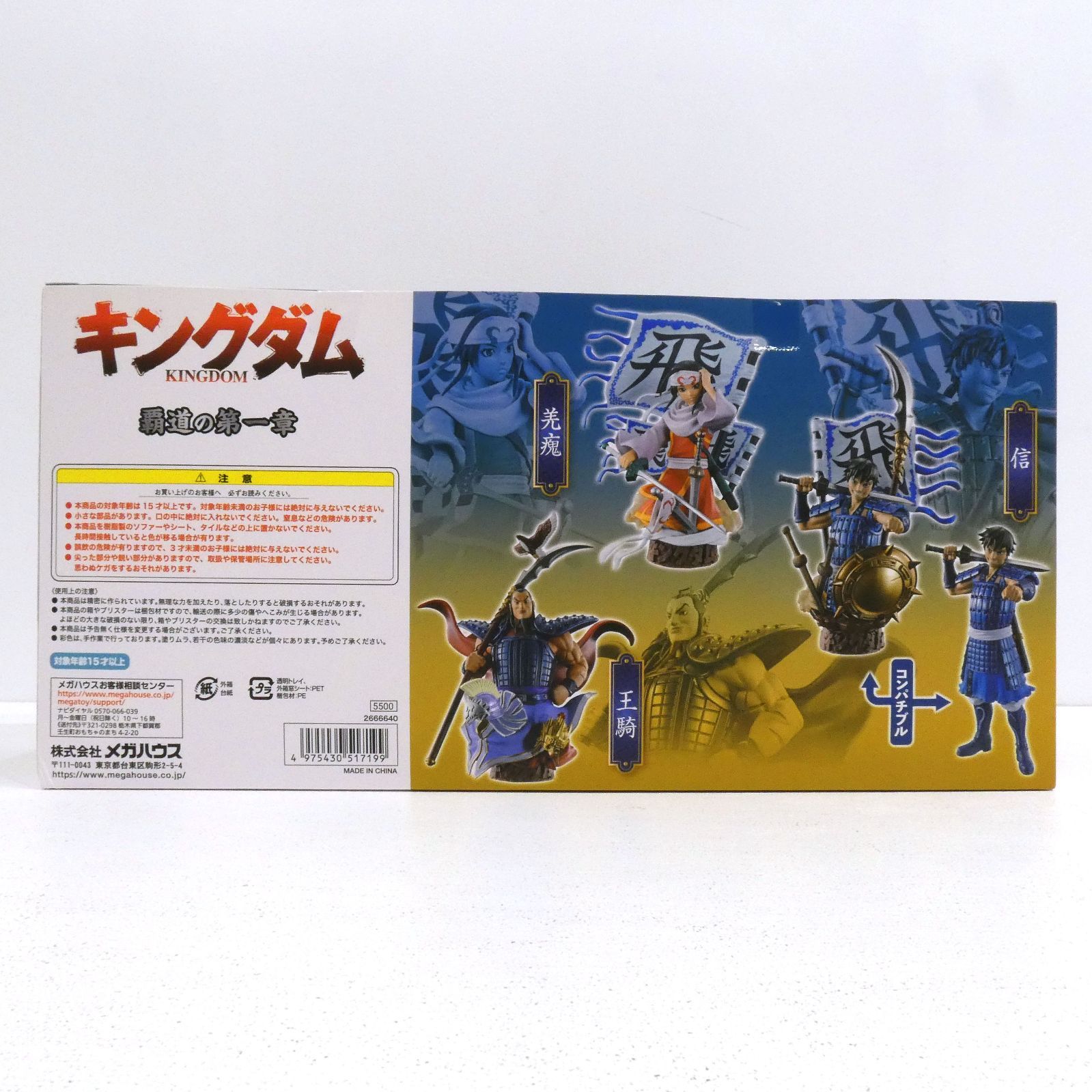 プチラマEX キングダム 覇道の第一章 一部限定流通版 新品未開封品 輸送箱未開 プチラマEX キングダム 覇道の第一章 一部流通限定版