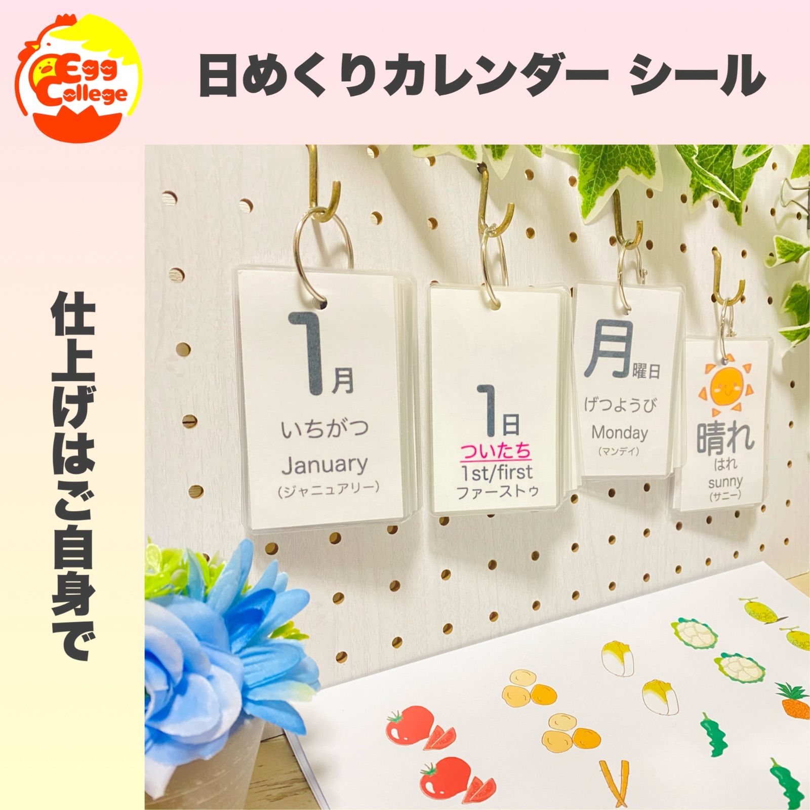 オプション付きページ】つくる日めくりカレンダー 2024年 令和6年 総ご