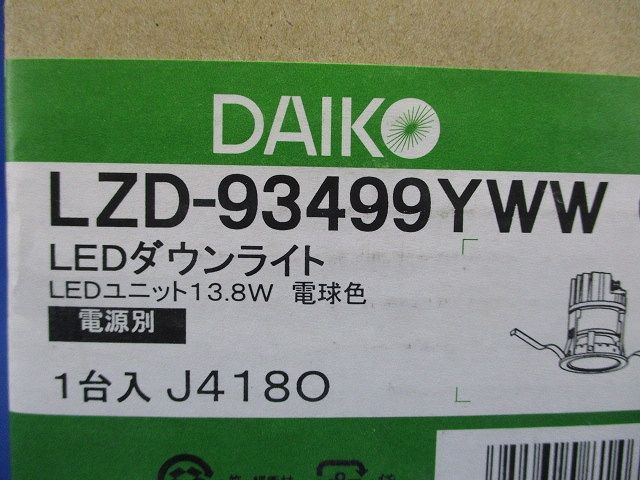 LEDダウンライト φ75 3000K 電球色 電源 調光器別売 LZD-93499YWW
