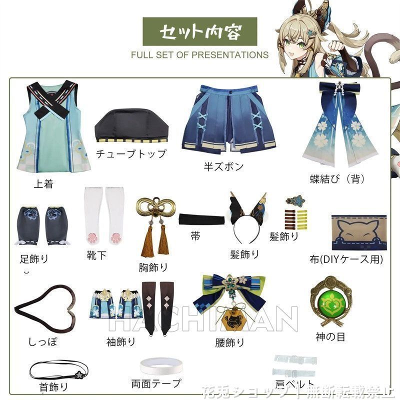 コスプレ衣装