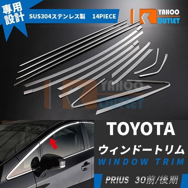 セール 人気 プリウス 30系 前期 後期 ウェザーストリップモール